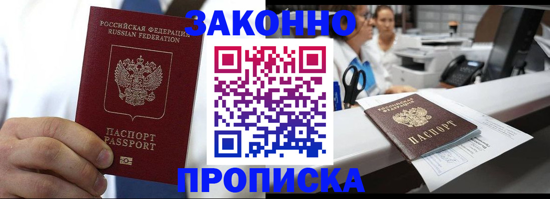 временная регистрация в Мирном
