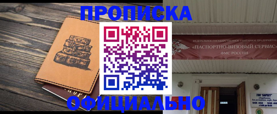 временная регистрация надежно в Мирном