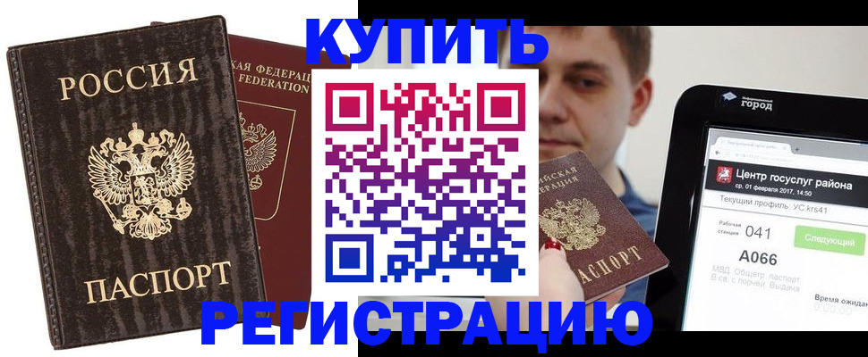 прописка от собственника в Мирном