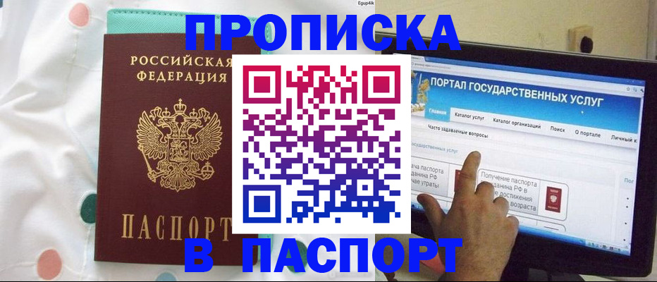 временная регистрация для всех в Мирном