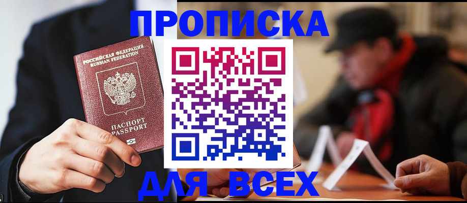 временная регистрация 2025 в Мирном