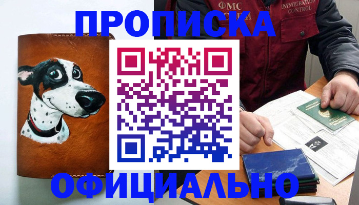 прописка для военкомата в Мирном