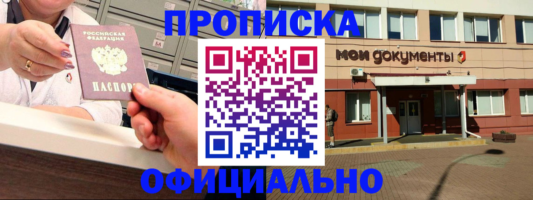прописка для военкомата в Мирном