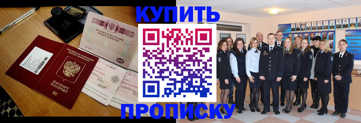 прописка 2025 в Мирном